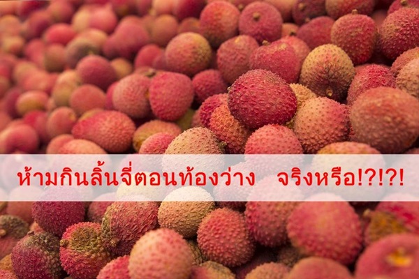 ลิ้นจี่