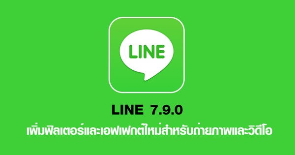 LINE 7.9.0
