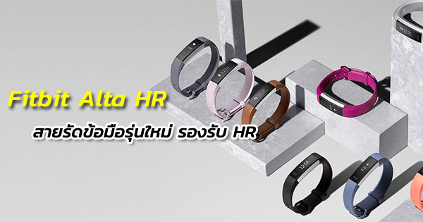 Fitbit Alta HR สายรัดข้อมือ