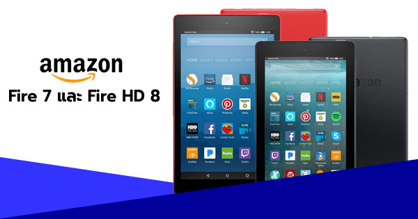 แท็บเล็ต Fire 7 และ Fire HD 8