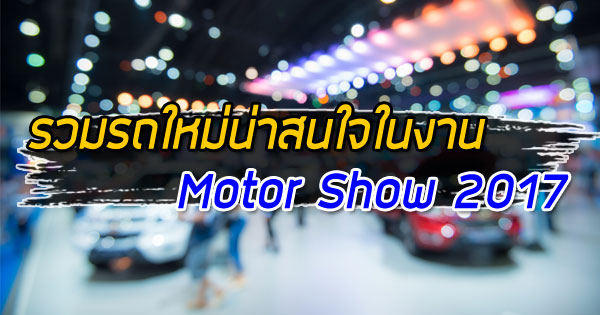 motor show 2017