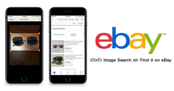 eBay เปิดตัว Image Search