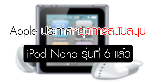 iPod Nano รุ่นที่ 6