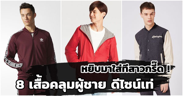 เสื้อคลุมผู้ชาย