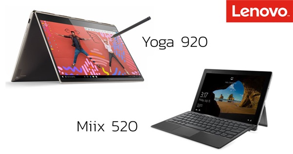 Lenovo เปิดตัวแท็บเล็ต 2-in-1 Yoga 920 และ Miix 520