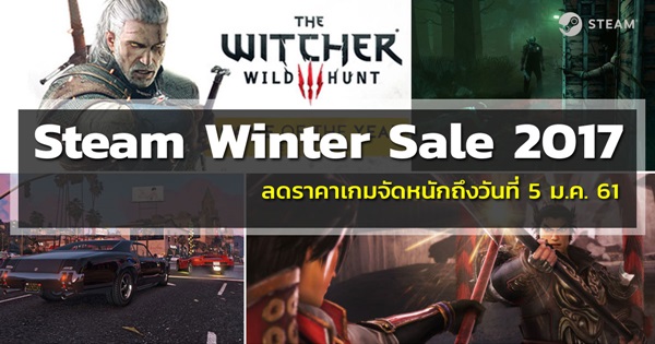 Steam Winter Sale 2017