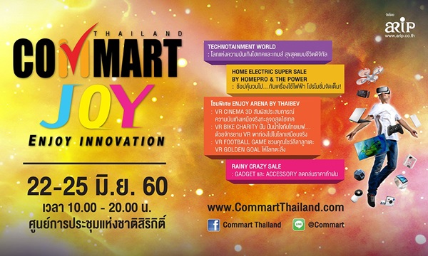 โปรโมชั่นงาน Commart Joy 2017 