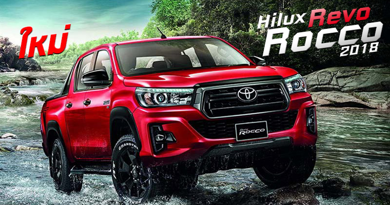 Toyota Hilux Revo Rocco 2018