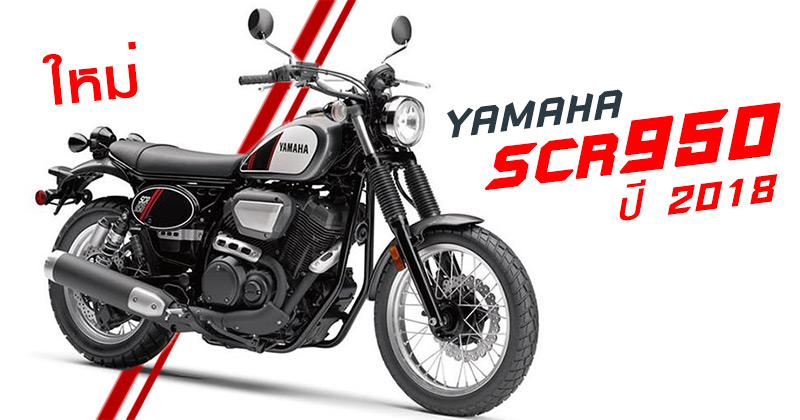 Yamaha SCR950