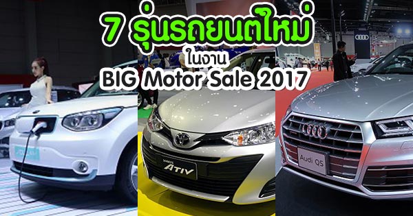 big motor sale 2017