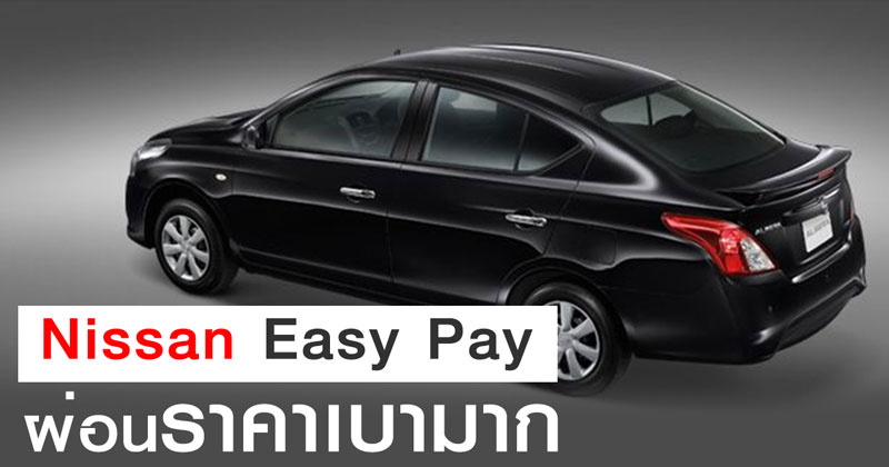 Nissan Easy Pay