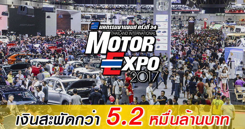 Motor Expo​ 2017