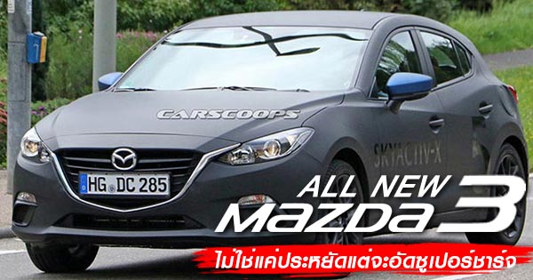 All-new Mazda 3