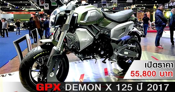 GPX DEMON X 125 ปี 2017