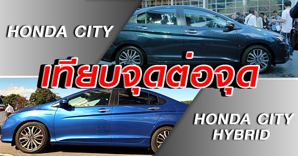 honda city hybrid