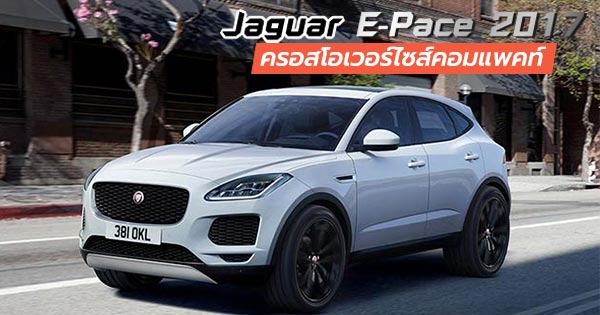 Jaguar E-Pace 2017