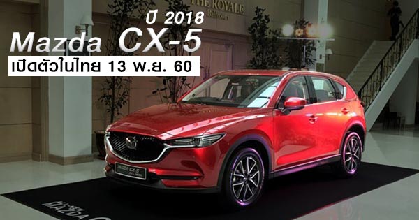 mazda cx-5 2018