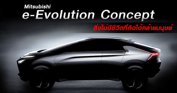 Mitsubishi e-EVOLUTION CONCEPT