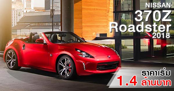 Nissan 370Z Roadster 2018