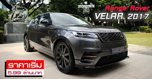 Range Rover Velar 2017