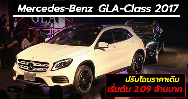 Mercedes-Benz GLA-Class 2017