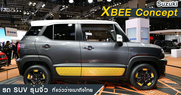 Suzuki XBEE Concept