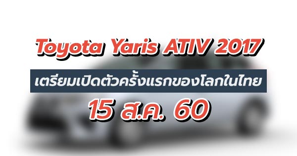 Toyota Yaris ATIV 2017