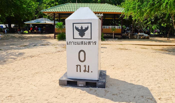 เรื่องน่ารู้เกาะแสมสาร เรื่องน่ารู้เกาะแสมสาร