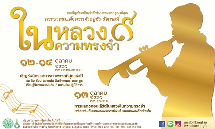 งานในหลวงในความทรงจำ