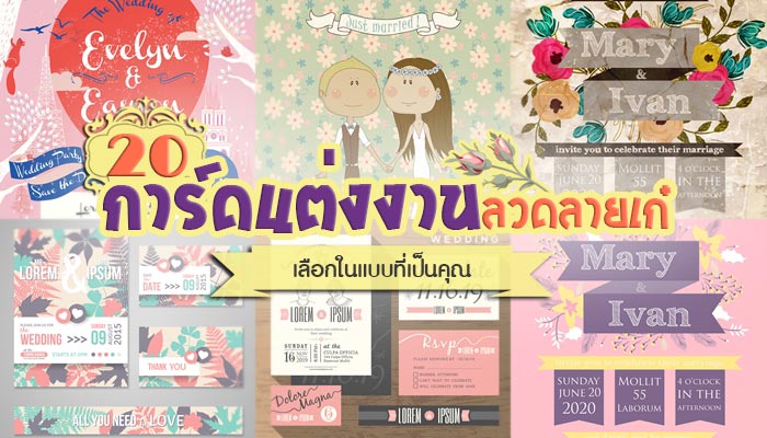 การ์ดแต่งงาน