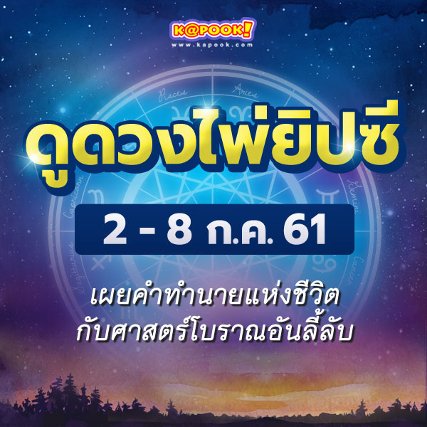 ดูดวงไพ่ยิปซี 12 ราศี ประจำวันที่ 2 - 8 กรกฎาคม 2561 ดูดวงไพ่ยิปซี 12 ราศี ประจำวันที่ 2 - 8 กรกฎาคม 2561