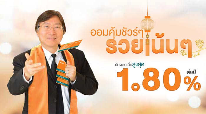 เงินฝากผู้สูงอายุ เงินฝากผู้สูงอายุ