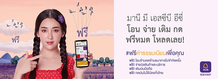 ธนาคารฟรีค่าธรรมเนียม ธนาคารฟรีค่าธรรมเนียม