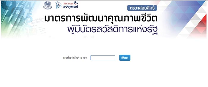 บัตรคนจน เฟส2