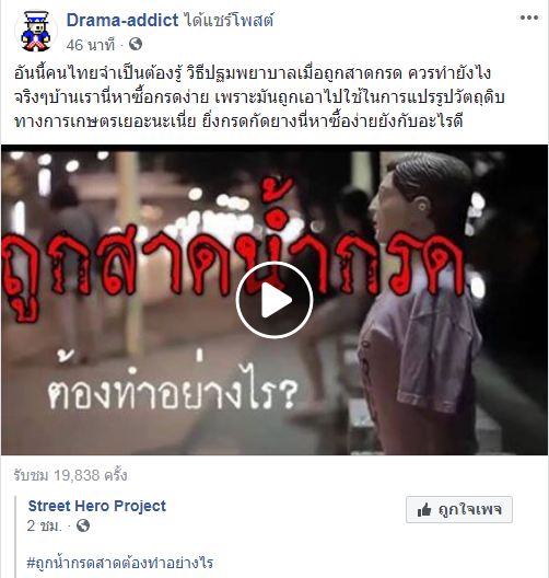 วิธีปฐมพยาบาลเมื่อถูกสาดน้ำกรด วิธีปฐมพยาบาลเมื่อถูกสาดน้ำกรด