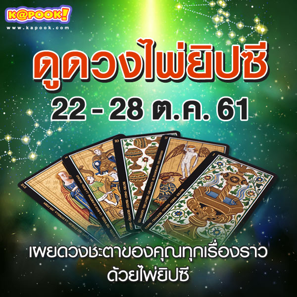 ดูดวงไพ่ยิปซี ดูดวงไพ่ยิปซี