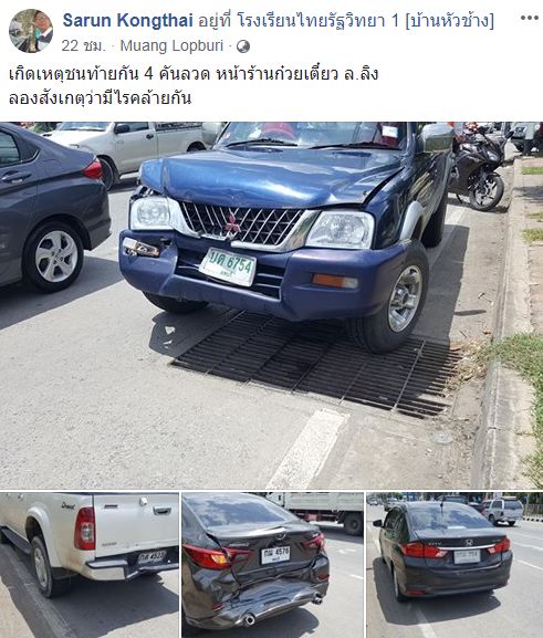 ทะเบียนรถชนกัน 4 คันรวด ทะเบียนรถชนกัน 4 คันรวด