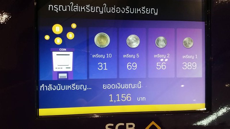 เครื่องฝากเหรียญ ธนาคารไทยพาณิชย์