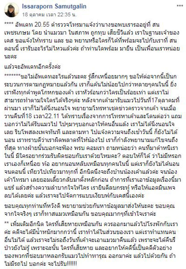 ดีเจสาวฆ่าลูกแมว ดีเจสาวฆ่าลูกแมว