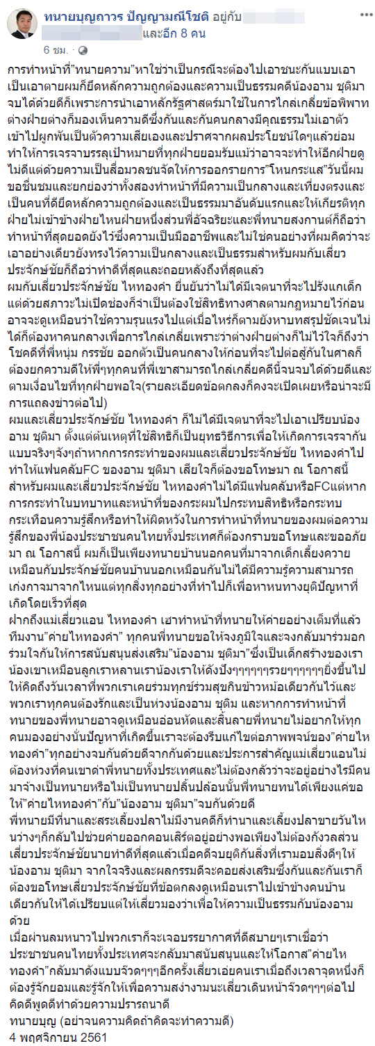 อาม ชุติมา อาม ชุติมา