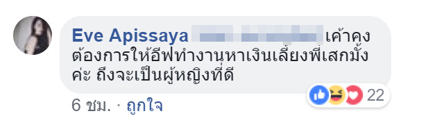 เสก อีฟ เสก อีฟ