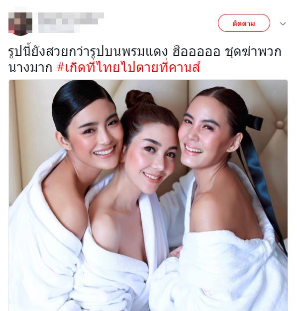 เกิดที่ไทยไปตายที่คานส์ เกิดที่ไทยไปตายที่คานส์