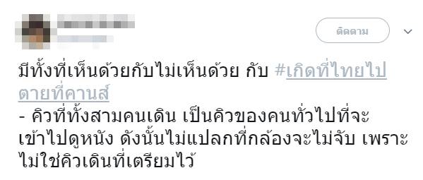 เกิดที่ไทยไปตายที่คานส์ เกิดที่ไทยไปตายที่คานส์