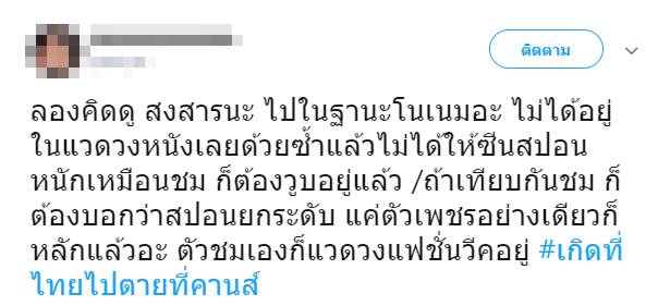 เกิดที่ไทยไปตายที่คานส์ เกิดที่ไทยไปตายที่คานส์
