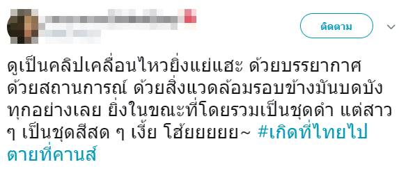 เกิดที่ไทยไปตายที่คานส์ เกิดที่ไทยไปตายที่คานส์