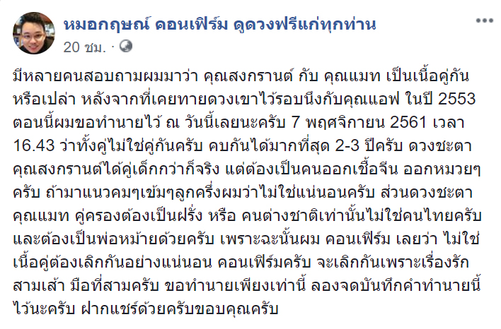 แมท สงกรานต์ แมท สงกรานต์