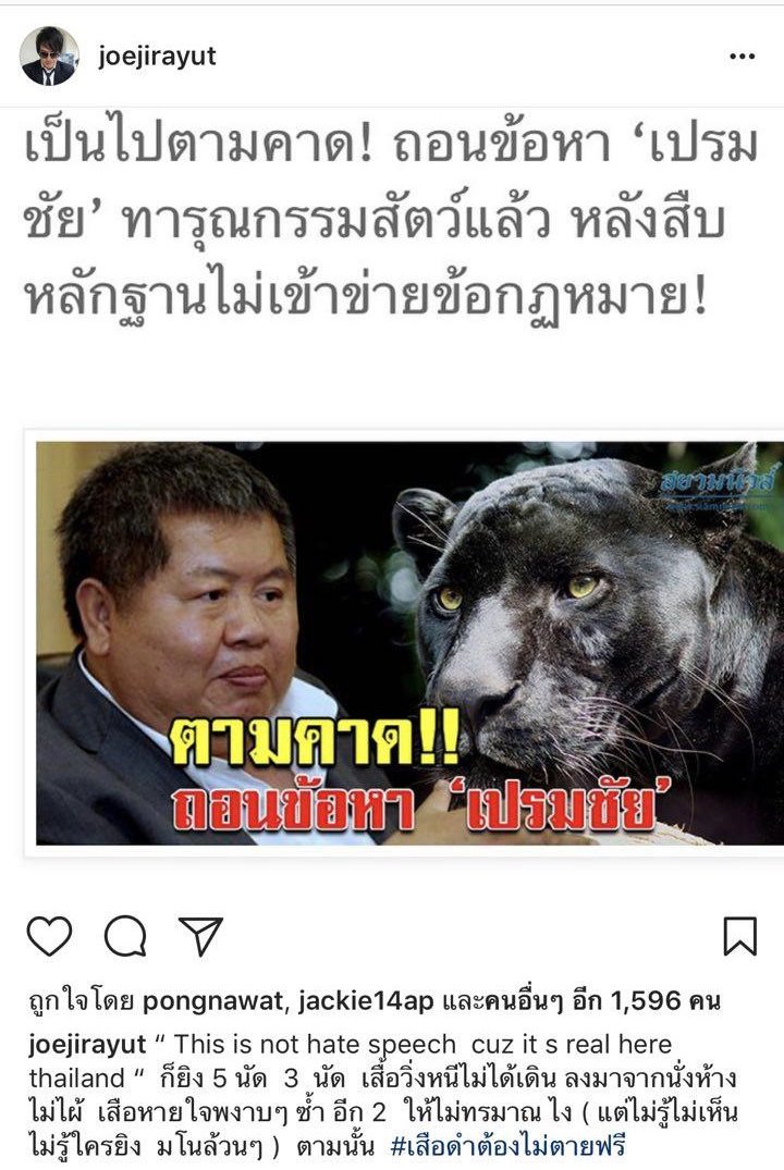 โจ จิรายุส โจ จิรายุส