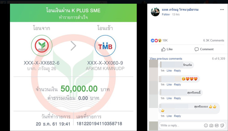 แทค ภรัญญู แทค ภรัญญู