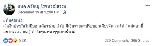แทค ภรัญญู แทค ภรัญญู