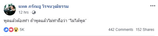 แทค ภรัญญู แทค ภรัญญู
